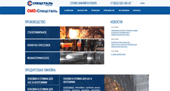Desktop Screenshot of omz-specialsteel.com